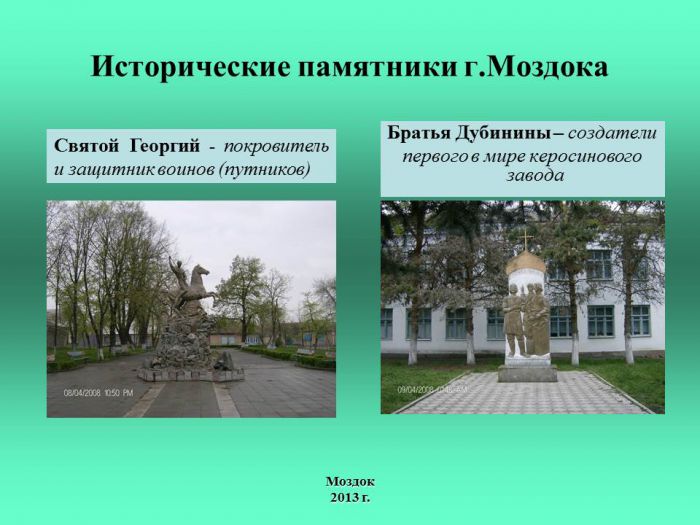 Экономические основы муниципального образования Моздокское городское поселение